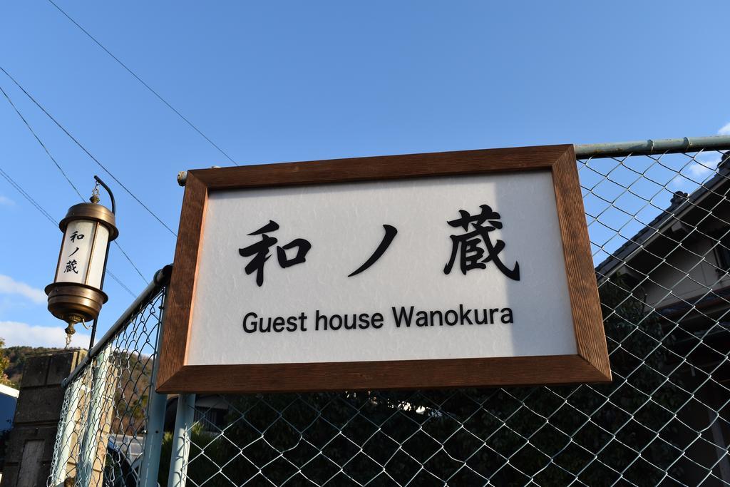Wanokura Guest house
